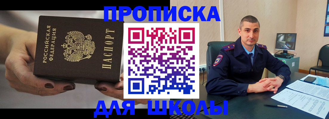 прописка в Хилке