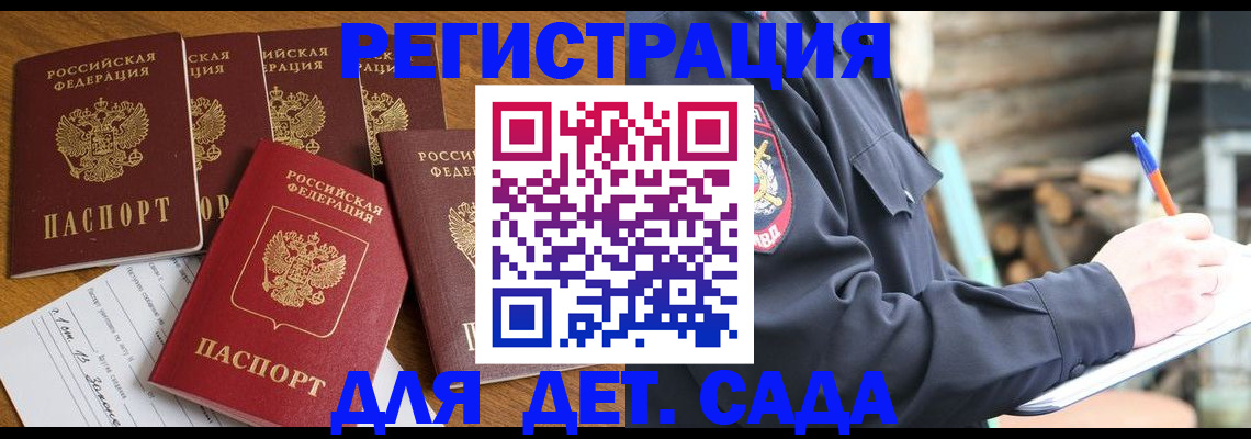 временная прописка в Хилке